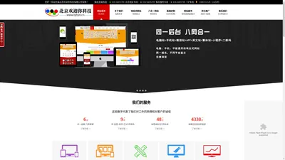 北京网站建设公司|APP开发|小程序制作|网站制作公司|800元套餐优惠中-北京欢迎你科技有限公司