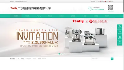 小家电OEM/ODM/OBM工厂贴牌定制_腾辉(Tenfly) -【官网】