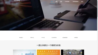 天津英坤官网-天津网络公司_天津软件开发_天津app开发_网站建设