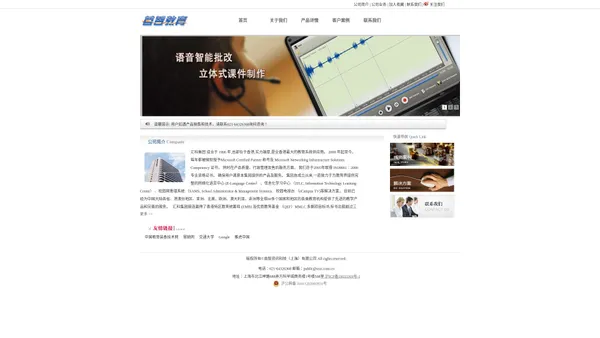 首智资讯科技::关于我们  网络化语言中心 纯软件语音室