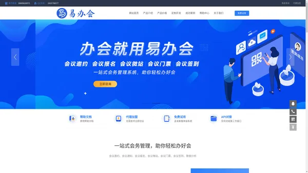 易办会 - 专业数字会务管理系统，会议微站、H5会议邀请函、会议邀约、会议通知、会议报名、会议签到一站式解决方案—广州旭旦科技