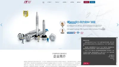 ITW依工建筑产品·中国