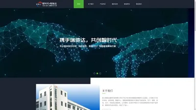 浙江瑞驰达通信科技有限公司-首页