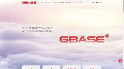 天津南大通用数据技术股份有限公司|GBASE-致力于成为用户最信赖的数据库产品供应商