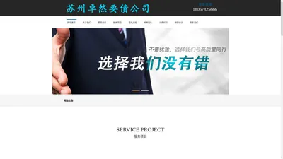 苏州市讨债【不成功不收费】要清收追账公司_苏州卓然要债公司