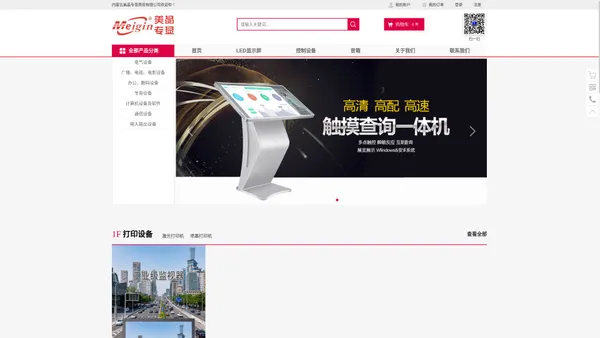 内蒙古美晶专显商贸有限公司-呼和浩特政采供应商_呼和浩特LCD拼接屏_内蒙古触摸机