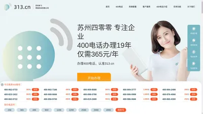 单飞网_400电话办理_400电话申请_www.313.cn