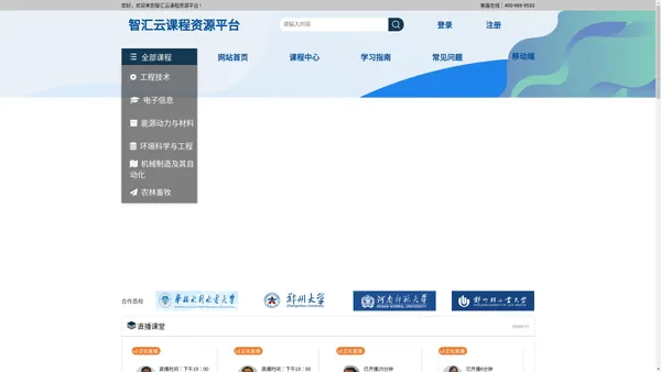 智汇云课程资源平台