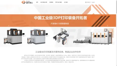 砂型3D打印机-金属3D打印机-陶瓷3D打印设备-工业3d打印机厂家-峰华卓立科技