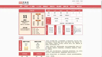 万年历|万年历查询|万年历2024年最新版在线查询-万年历网