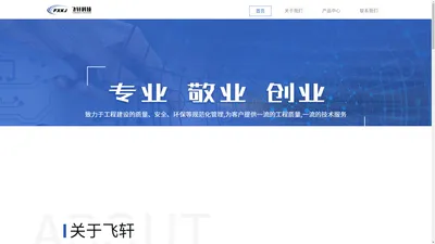 成都飞轩科技有限公司-首页