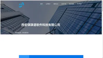 西安琪琪语软件科技有限公司