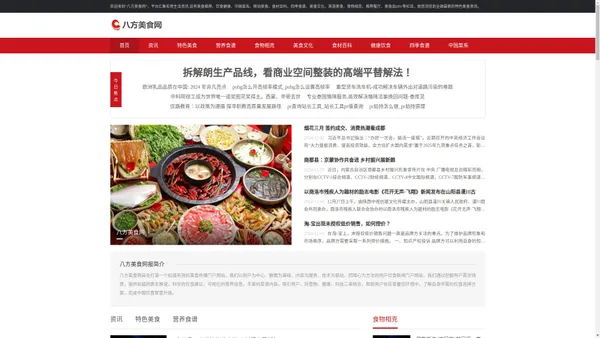 八方美食网首页-致力打造您最喜爱的中国美食新闻门户网站