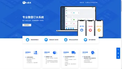 e送水-微信订水小程序-微信订水小程序开发制作-桶装水微信订水系统