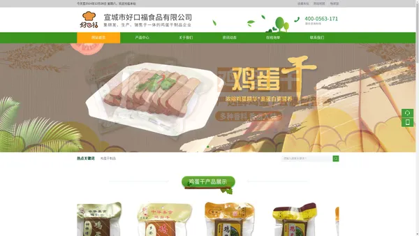 宣城市好口福食品有限公司