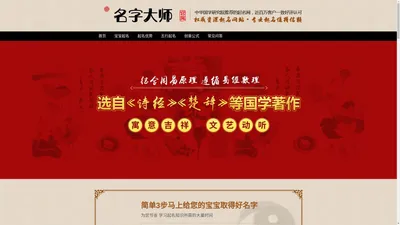 名字大师起名网-专业免费起名-宝宝取名大全