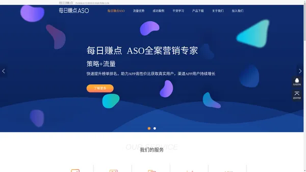 每日赚点ASO-专业的ASO/ASM优化大师-App数据分析平台-关键词排名优化-评论优化-APP推广-打榜-真人积分墙