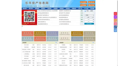 乐平房产信息网-乐平房产网-乐平二手房