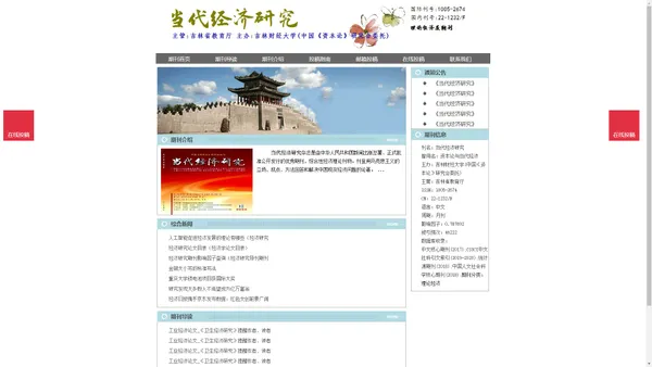 《当代经济研究》当代经济研究杂志社投稿_期刊论文发表|版面费|电话|编辑部|论文发表