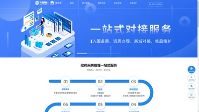 内蒙古政采网_内蒙古政采电商对接_内蒙古政采网对接_河北政采网_河北政采电商网站入驻_天津政采网_天津政采电商对接_黑龙江政采网_黑龙江政采网站对接