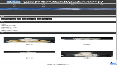 北京海豪园林绿化工程有限责任公司
