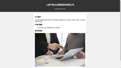 上海宁帆企业管理咨询有限公司