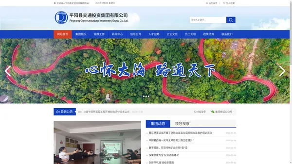 平阳县交通投资集团有限公司-平阳县交通投资集团有限公司、平阳交通投资集团