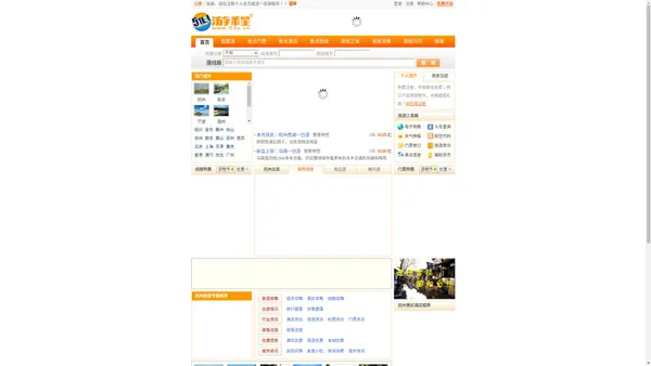 宾馆|酒店|旅游线路|景点门票|旅行社——游程www.51u.cn