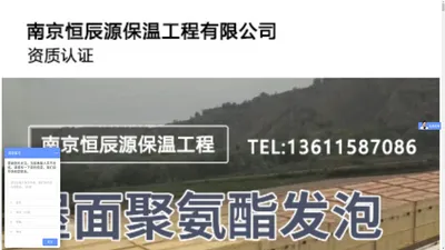 南京恒辰源保温工程有限公司