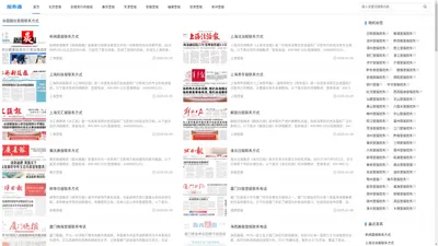 报务通-全国报纸登报服务平台