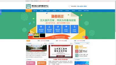 枣庄成人高考_枣庄成教报名-枣庄函授报名中心
