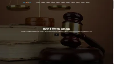 南京刑事律师,南京刑事辩护律师