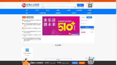 乐清人才官网 - 乐清人才官网，乐清人才招聘网，乐清人事档案，求职招聘，职称评审，乐清人才政策，乐清就业补贴，人事招考招聘，乐清招聘会，人才资源网,乐清人才网,乐清人才官方网,乐清招聘网,乐清人才市场,乐清人力资源网,乐清市人事局,乐清市人力资源和社会保障局,事业单位,公务员,工资,外来人才,乐清市人才有限公司,人事培训,人事代理 - 乐清人才招聘网是乐清市唯一的官方专业人才招聘网站,是乐清人力社保局为人才提供的公共就业服务平台,乐清人才市场,乐清人才网,乐清招聘网,乐清人力网,乐清人力资源网.为乐清企业提供优质人事招聘服务,为乐清人才找到更好工作的专业人力资源网站. - https://www.yqhr.com.cn - 乐清市 - 温州 - {search_