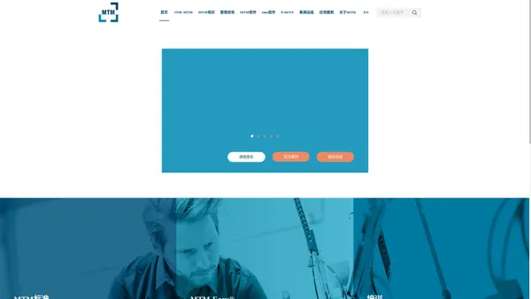 埃姆梯埃姆（上海）企业管理咨询有限公司 | MTM中国 | MTM培训 | 塑造最佳生产力 | 为全球化运营的制造企业提供培训、咨询、软件等服务