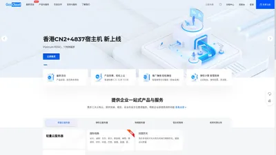 GccCloud｜專業雲服務商官網 | 提供全方位雲服務解決方案