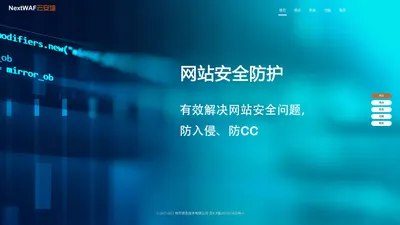 NextWAF（云安墙）- 经济实惠的云Web应用防火墙