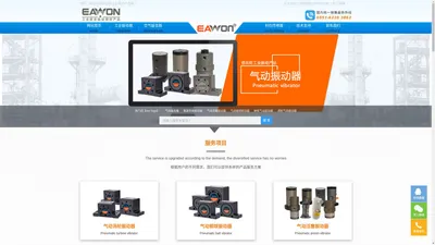 EAWON气动振动器批发|BAWON空气敲击器厂家|料位传感器工厂|高频雷达制造厂|气碟/气碗|流化器|Air Knocker|vibrator|Pneumatic Impactors|Air hammer