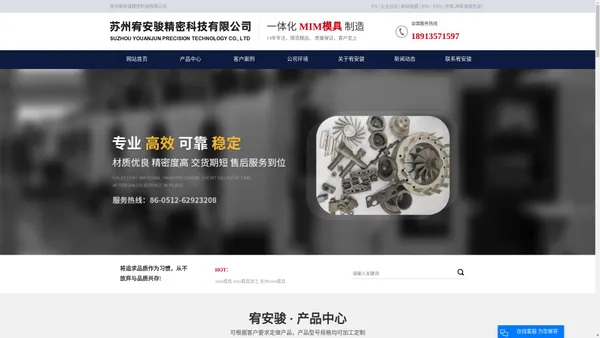 
        mim模具_mim模具加工_苏州mim模具-苏州宥安骏精密科技有限公司
    