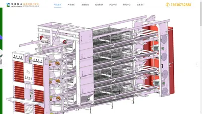 华盛牧业-新乡市华盛畜牧机械有限责任公司