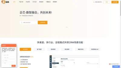 外贸CRM_外贸客户管理软件_外贸CRM系统-上海企芯CRM