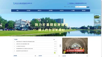 贵州中水建设管理股份有限公司&贵州黔水工程监理有限责任公司