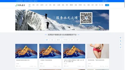 智赢未来-优质医疗保健信息与在线健康服务平台