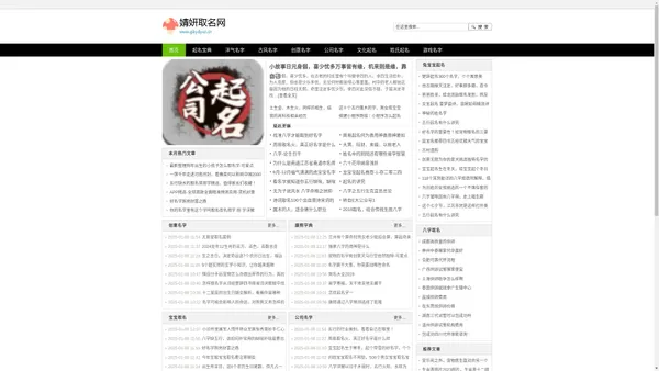 取名看八字-宝宝起名-婧妍取名网