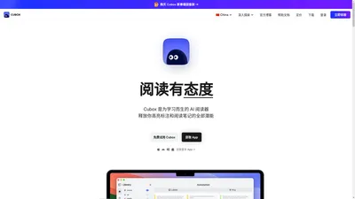 Cubox - 你的超强阅读学习助手