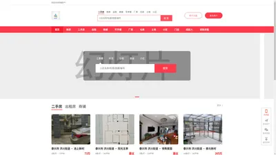 同城房产-泰兴同城网