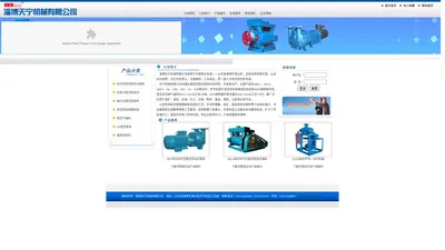 淄博天宁机械有限公司 —— 液环式真空泵及真空泵机组专业生产厂家
