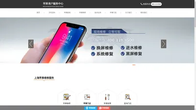 上海苹果售后预约维修_iphone手机售后维修点_上海苹果客户维修服务中心