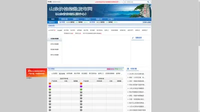 山东价格监测与价格指数发布网