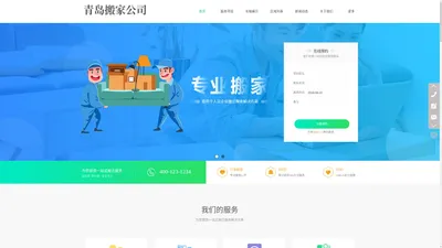 青岛搬家公司_青岛迅捷搬家公司