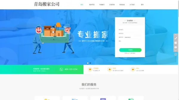 青岛搬家公司_青岛迅捷搬家公司